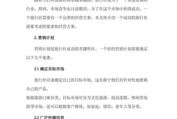 旅游电商平台销售短暂行程适合自由行游客的是、旅游电商平台的经营内容 旅游电商平台销售短暂行程适合自由行游客的是、旅游电商平台的经营内容