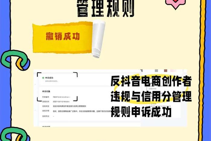 抖音电商大学规则中心商家处罚规则 抖音电商大学 商家版 抖音电商大学规则中心商家处罚规则 抖音电商大学 商家版
