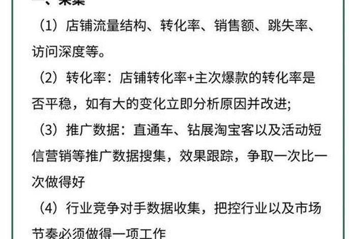 电商如何做数据分析、如何快速做电商数据分析