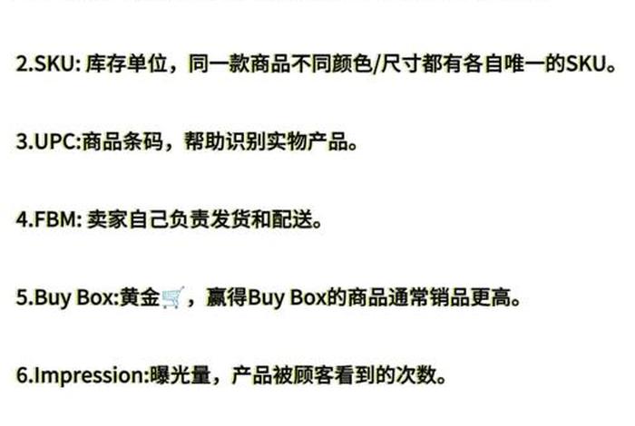 电商专用术语大全、电商专用术语大全图片