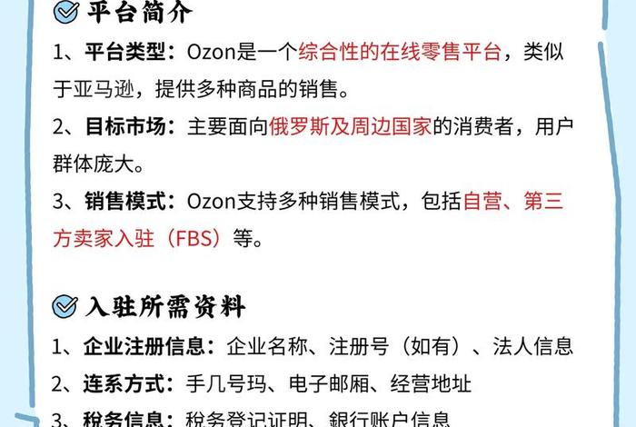 ozon俄罗斯电商平台入驻流程 - 俄罗斯电商平台ozon入驻条件 ozon俄罗斯电商平台入驻流程 - 俄罗斯电商平台ozon入驻条件
