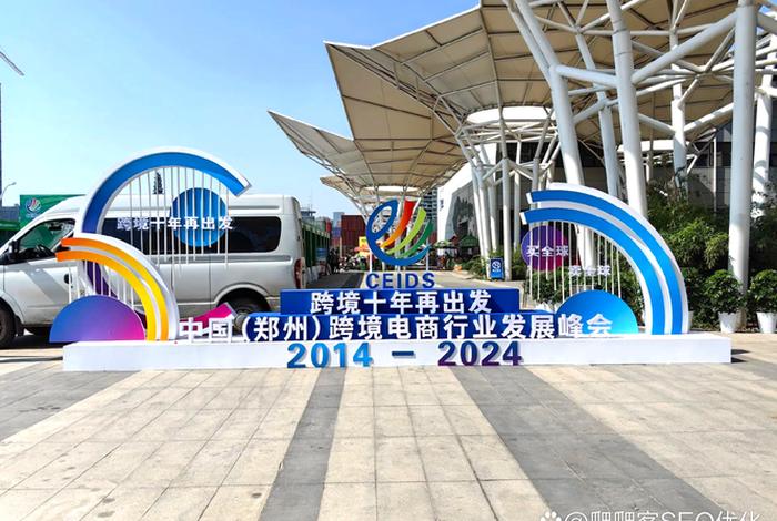 河南电商大会 河南电商大会官网