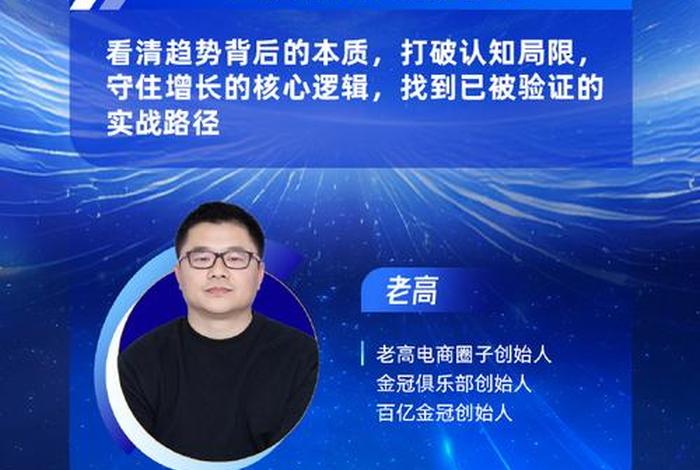 老高电商创始人介绍(老高电商创始人介绍资料) 老高电商创始人介绍(老高电商创始人介绍资料)
