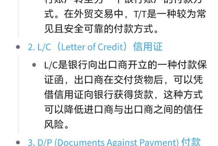 海外贸易收款、海外贸易付款方式