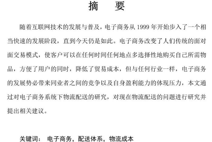 电商运营与推广论文 - 电商运营与推广论文范文 电商运营与推广论文 - 电商运营与推广论文范文