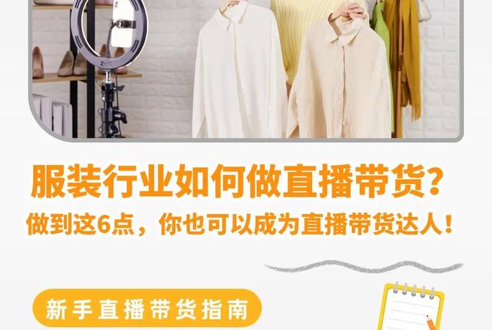 电商直播带货怎么做起来；电商直播带货怎么做起来的