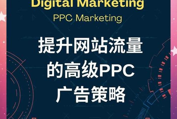 ppc电商什么意思，电商ppc是什么意思啊