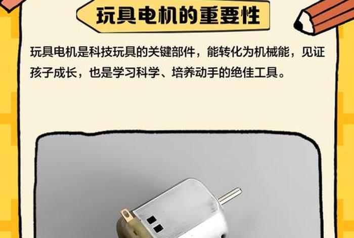 玩具电机应用（玩具电机应用哪些技术）