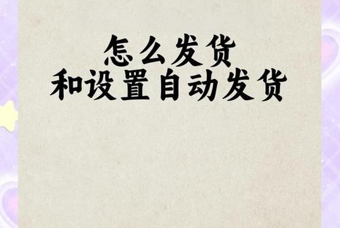 电商产品有哪些可以虚拟发货 - 电商产品有哪些可以虚拟发货的