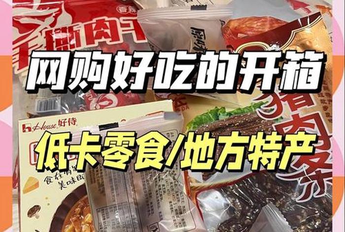 零食电商怎么拿货囤货 - 零食电商怎么拿货囤货的