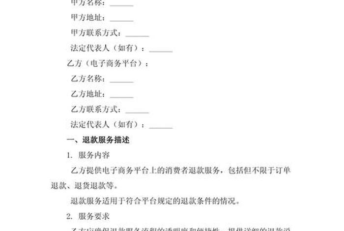 电子商务平台服务协议 - 电子商务平台服务协议有哪些 电子商务平台服务协议 - 电子商务平台服务协议有哪些
