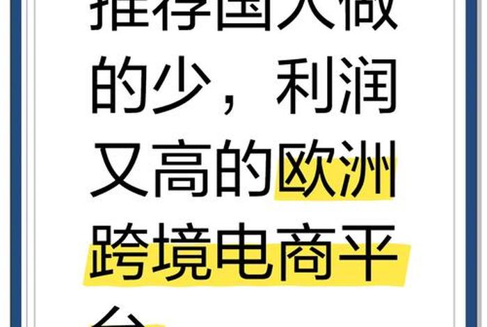 德国电商平台是什么颜色、德国主要电商平台