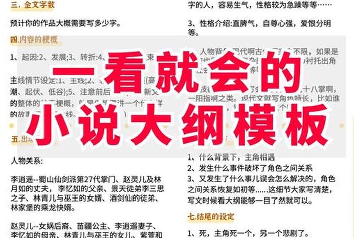 一个新手怎么写小说、一个新手怎么写小说大纲 一个新手怎么写小说、一个新手怎么写小说大纲