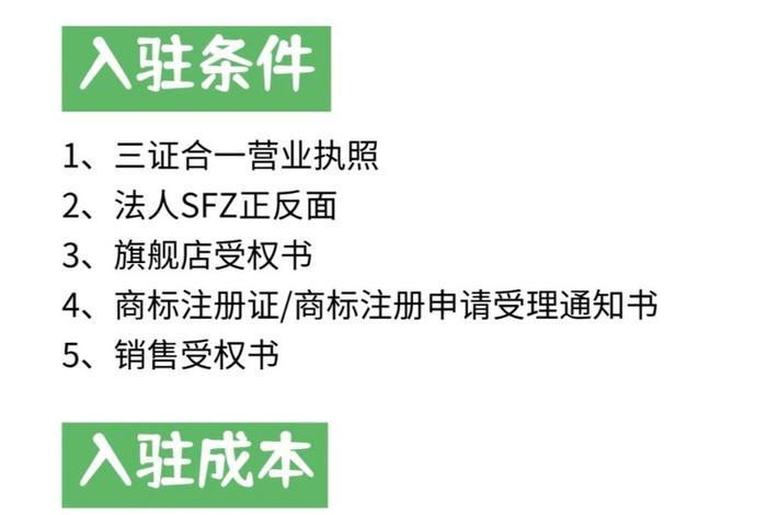 入驻电商平台需要哪些证件、入驻电商平台需要哪些证件和材料 入驻电商平台需要哪些证件、入驻电商平台需要哪些证件和材料