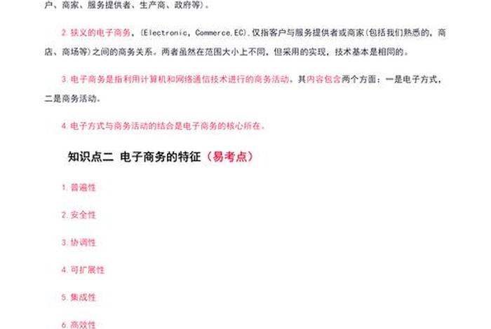 跨境电商基础与实务重点知识、跨境电商基础与实务重点知识总结