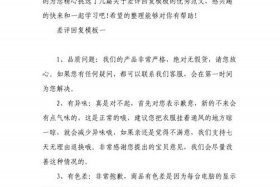 电商无故差评回复模板差评高情商回复 - 电商回复顾客差评差评大全