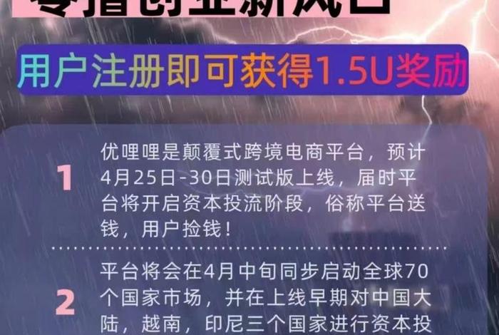 优哩哩跨境电商项目可靠吗 优哩哩被国家认可吗