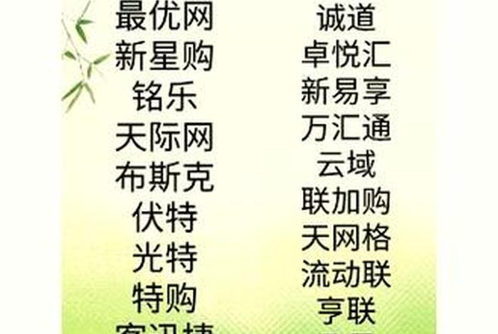 app电商平台名字大全 - app电商平台名字大全最新 app电商平台名字大全 - app电商平台名字大全最新