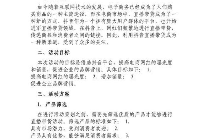 跨境电商直播策划方案;跨境电商直播策划方案范文 跨境电商直播策划方案;跨境电商直播策划方案范文