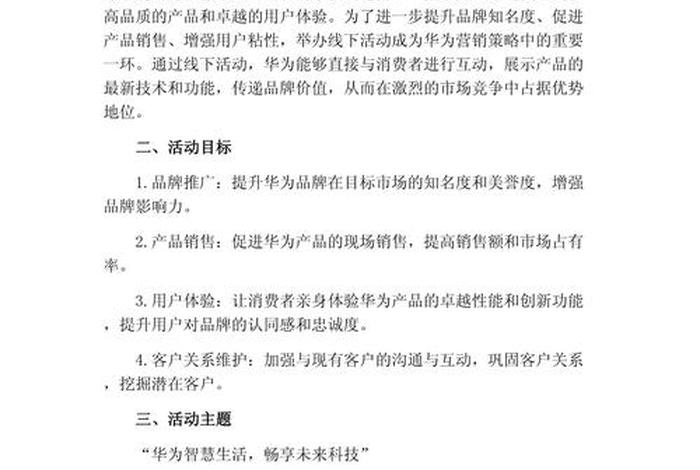 电商平台线下推广方案 电商平台线下推广方案怎么写 电商平台线下推广方案 电商平台线下推广方案怎么写