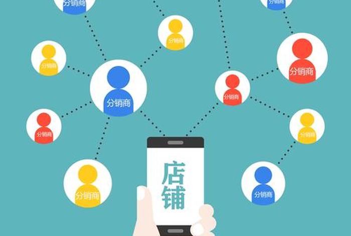 微商电商分销模式、微商电商分销模式有哪些 微商电商分销模式、微商电商分销模式有哪些