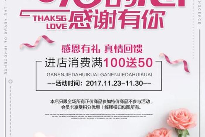 电商平台的活动 - 电商平台活动感恩有你是真的吗 电商平台的活动 - 电商平台活动感恩有你是真的吗