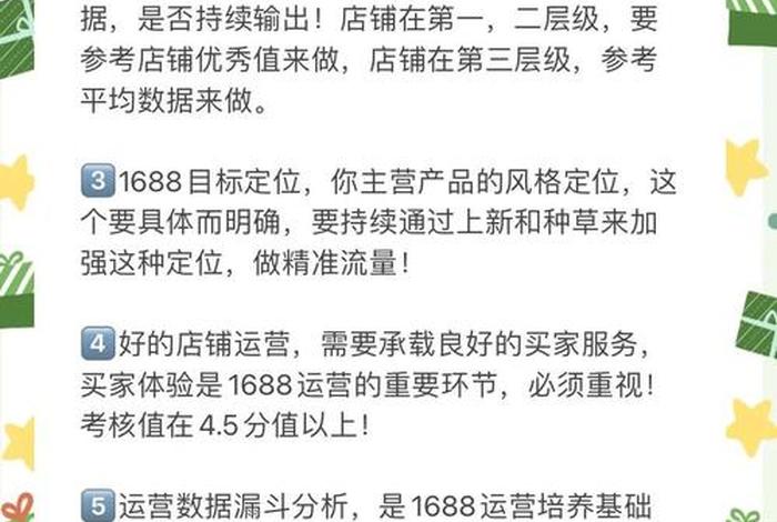 1688电商运营入门基础知识(1688电商运营入门基础知识答案) 1688电商运营入门基础知识(1688电商运营入门基础知识答案)