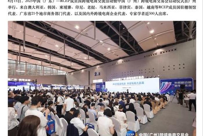 2025广州跨境电商交易会、2025广州跨境电商交易会官网 2025广州跨境电商交易会、2025广州跨境电商交易会官网