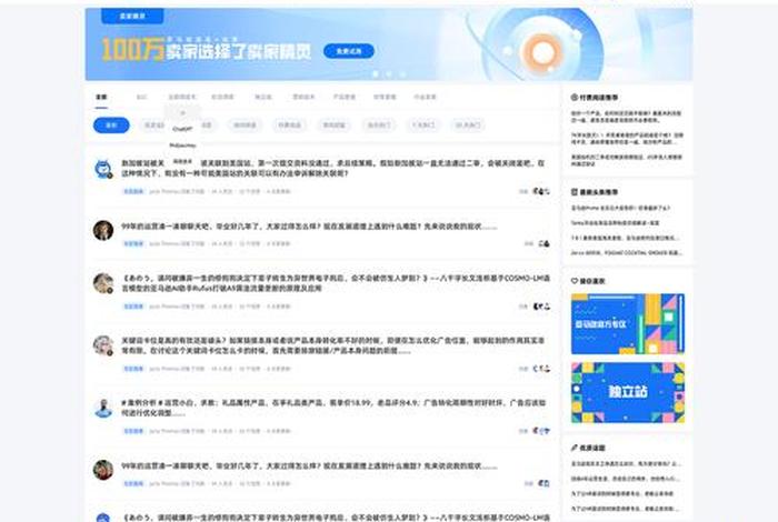 电商论坛交流平台 电商交流论坛有哪些