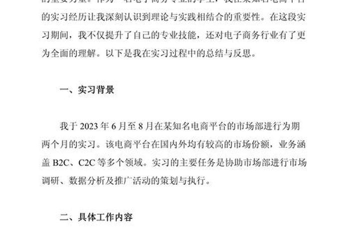 电商培训心得体会;电商培训心得体会200字 电商培训心得体会;电商培训心得体会200字