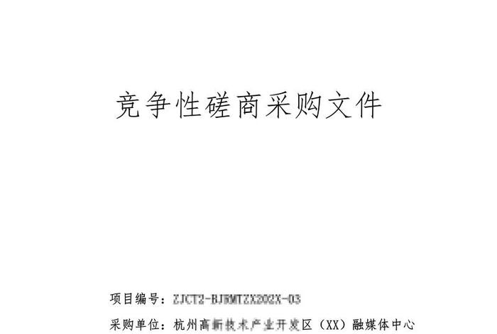 电商服务平台招标文件（电商服务平台招标文件模板）