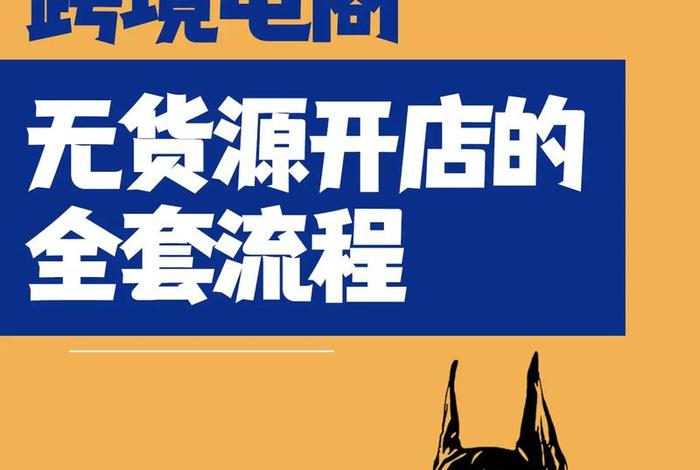 无货源跨境电商赚差钱 - 无货源跨境电商赚差钱怎么办 无货源跨境电商赚差钱 - 无货源跨境电商赚差钱怎么办