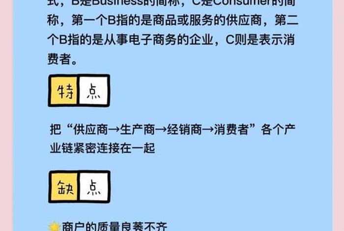 电商b2b是什么意思 b2b电商运营是什么意思