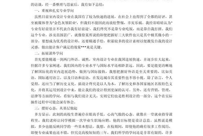 电商平台运营的生涯人物访谈报告；电商生涯人物访谈报告范文