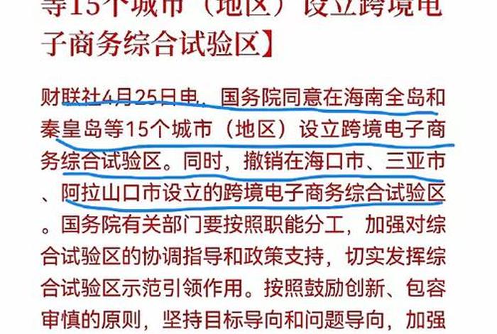 跨境电商综合试验区利好股票 - 跨境电商综合试验区有哪些城市 跨境电商综合试验区利好股票 - 跨境电商综合试验区有哪些城市