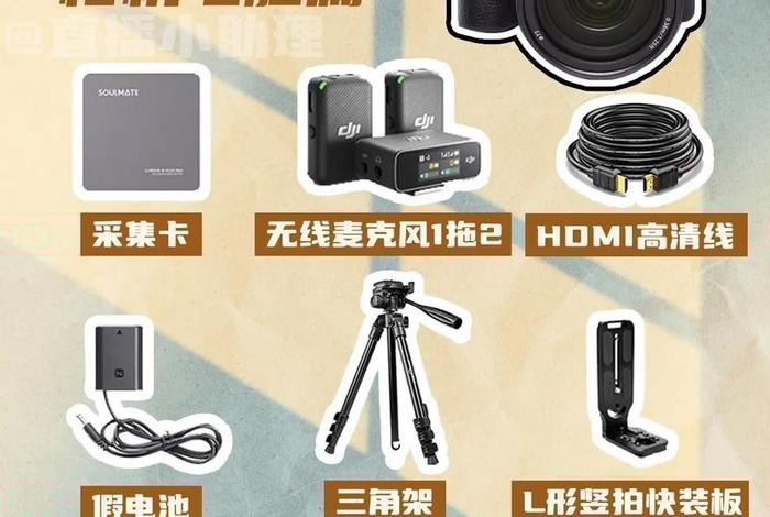 电商直播间都需要有什么、电商直播间都需要有什么设备