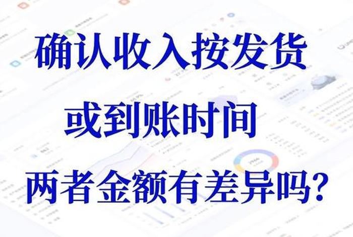 电商收入确认时点（电商销售收入确认时点）
