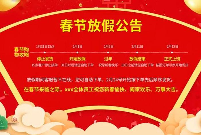 电商公司过年放假吗 电商公司过年放假吗多少天