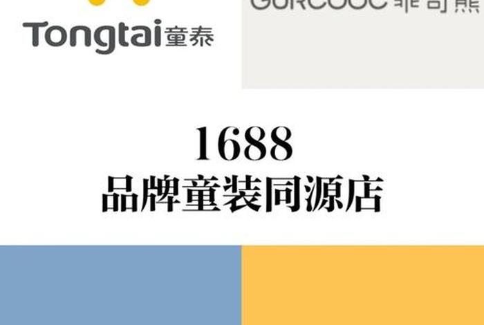 童装电商供应链源头厂家、童装电商供应链源头厂家排名 童装电商供应链源头厂家、童装电商供应链源头厂家排名