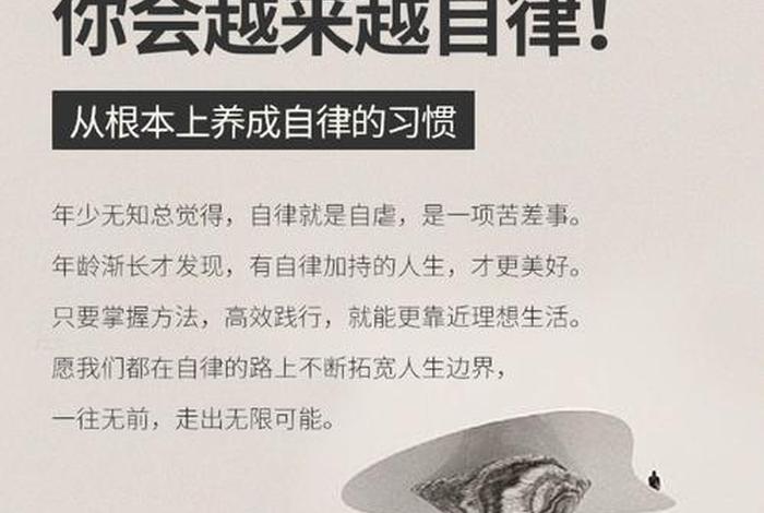 如何成为一个自律的人、如何成为一个自律的人ppt 如何成为一个自律的人、如何成为一个自律的人ppt