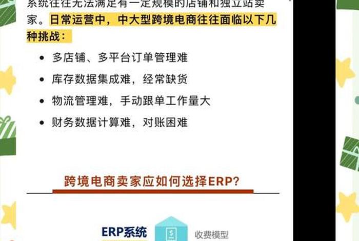跨境电商的erp系统 跨境电商erp的作用 跨境电商的erp系统 跨境电商erp的作用