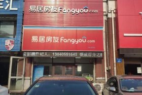 易居线下门店 易居线下门店有哪些