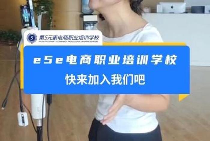 温州电商培训学校 - 温州市电商培训学校 温州电商培训学校 - 温州市电商培训学校