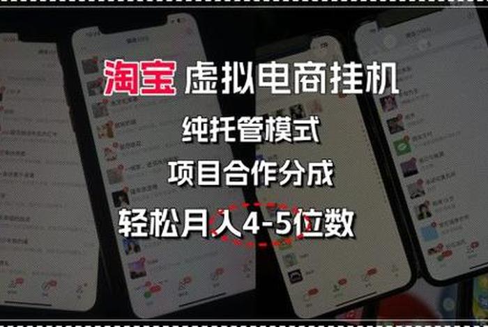 电商淘宝挂机项目，电商淘宝挂机项目是什么