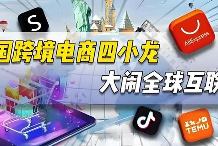 电商四小龙 电商四小龙是哪四小龙呢