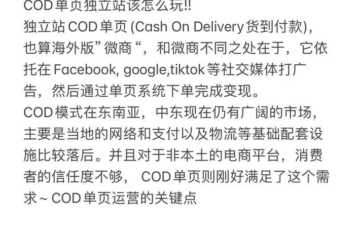 跨境电商cod是什么意思 - 跨境电商cod是什么意思啊