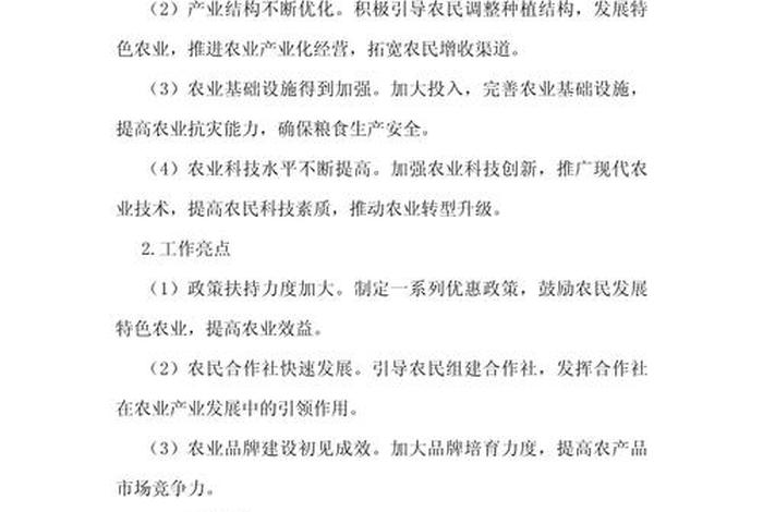 电商助农 - 电商助农工作总结