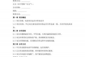 电商平台代运营可以协商交社保吗，电商平台代运营协议