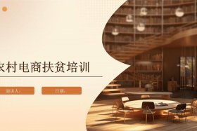 电商培训视频，电商培训视频下载