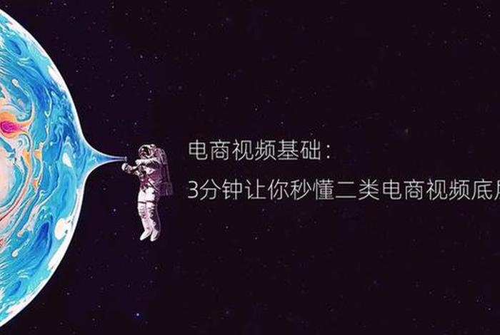 2类电商视频(二类电商视频是什么意思) 2类电商视频(二类电商视频是什么意思)